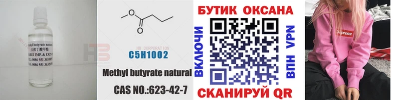 Бутират BDO  Белебей 